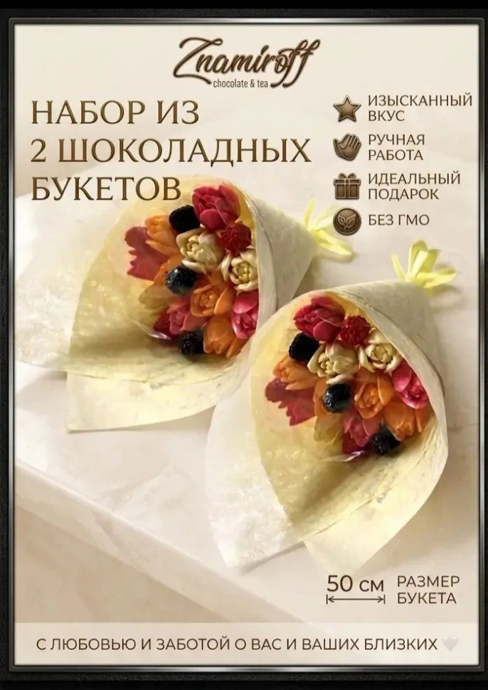  Букеты из фигурного шоколада и мармелада "Тюльпаны светофор"(коробка два букета по 350г по 15 тюльпанов)    в Тобольске